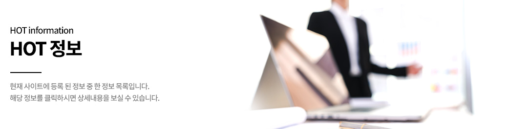 HOT 파트너스 정보