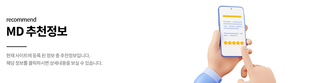 MD 추천정보