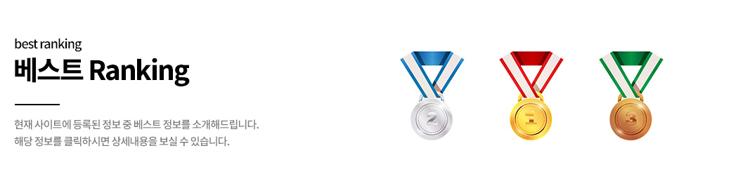 베스트 Ranking